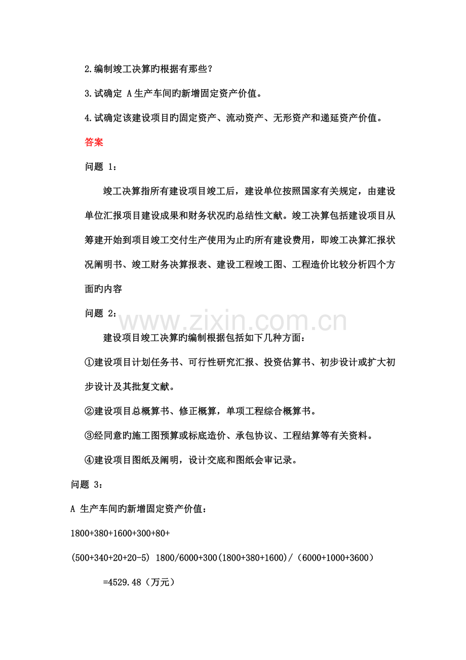工程造价复习资料.doc_第2页