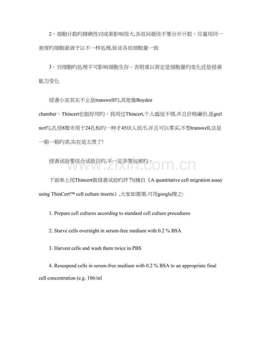 Transwell是检测细胞侵袭能力的检测方法.doc_第2页