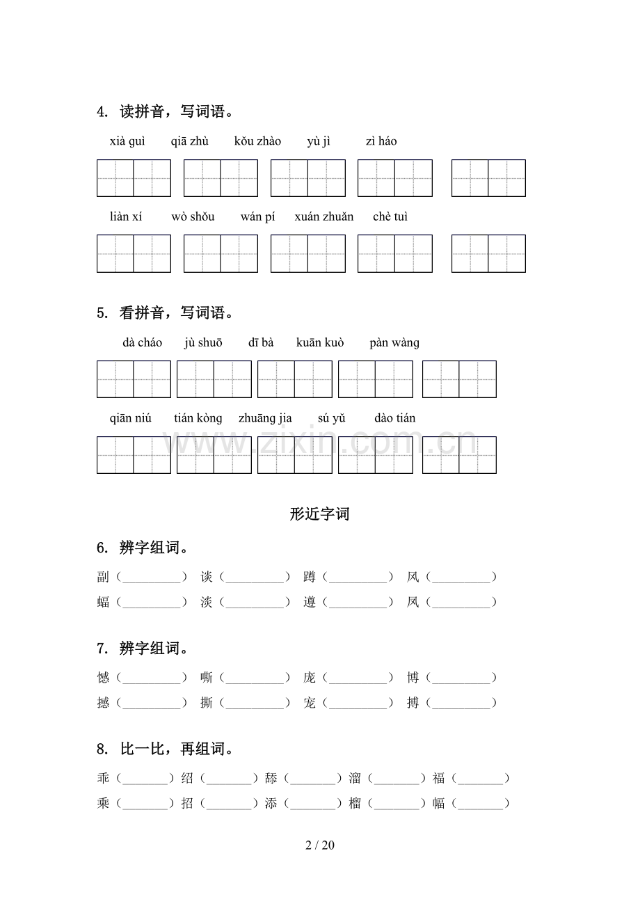 西师大版四年级语文下册期中知识点整理复习试卷及答案.doc_第2页