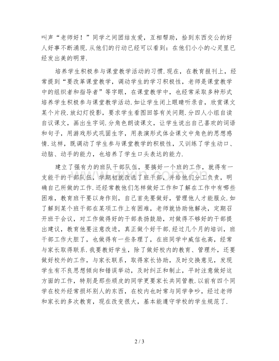 2021二年级班主任上学期工作总结(二).doc_第2页