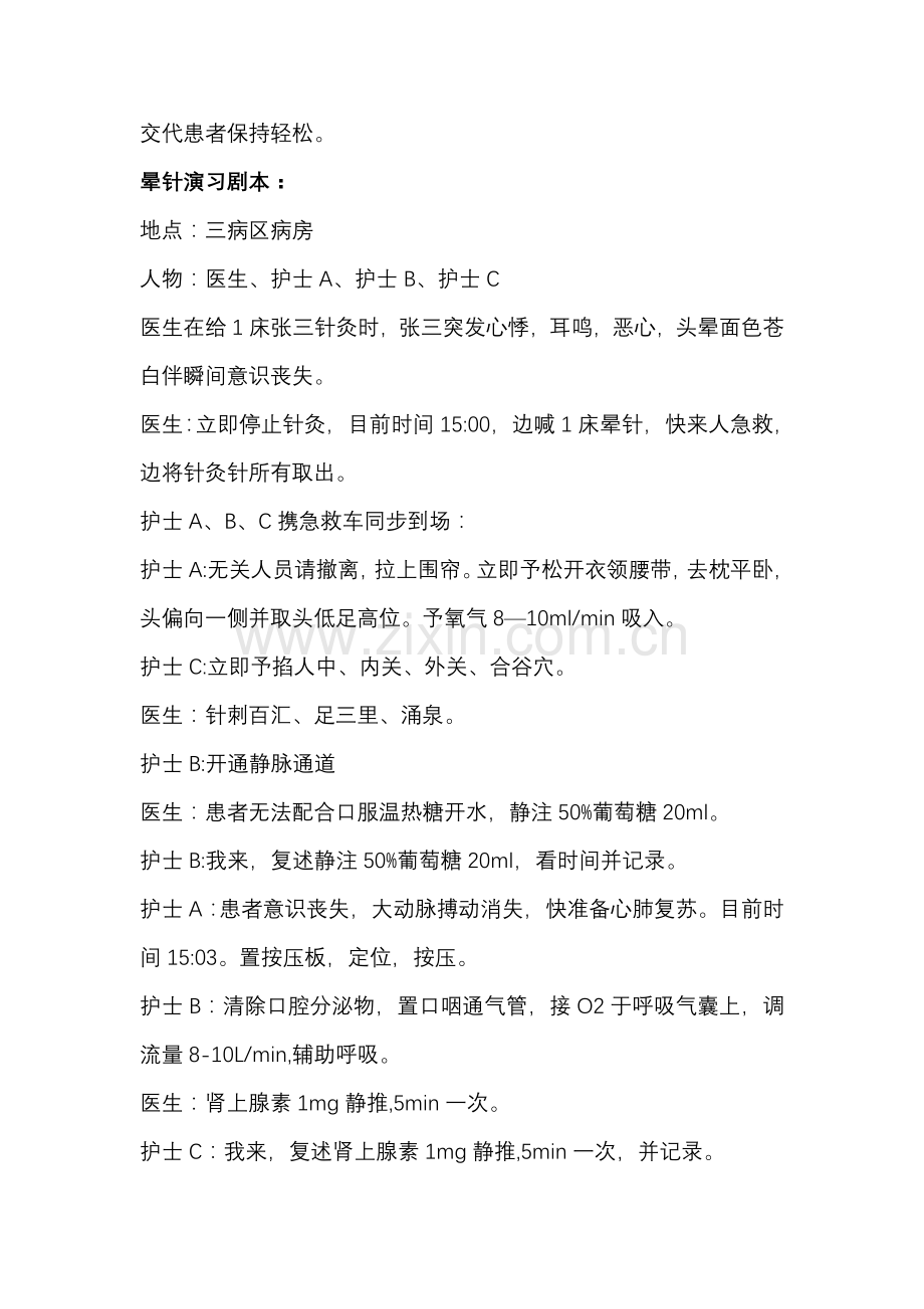 晕针应急预案.doc_第2页