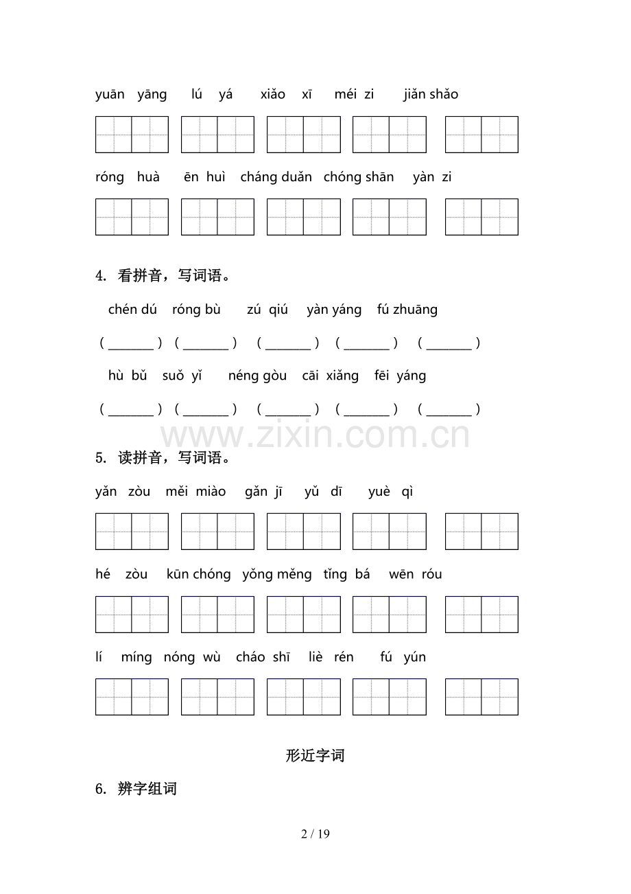 三年级语文下册期中综合复习专项练习题部编版.doc_第2页