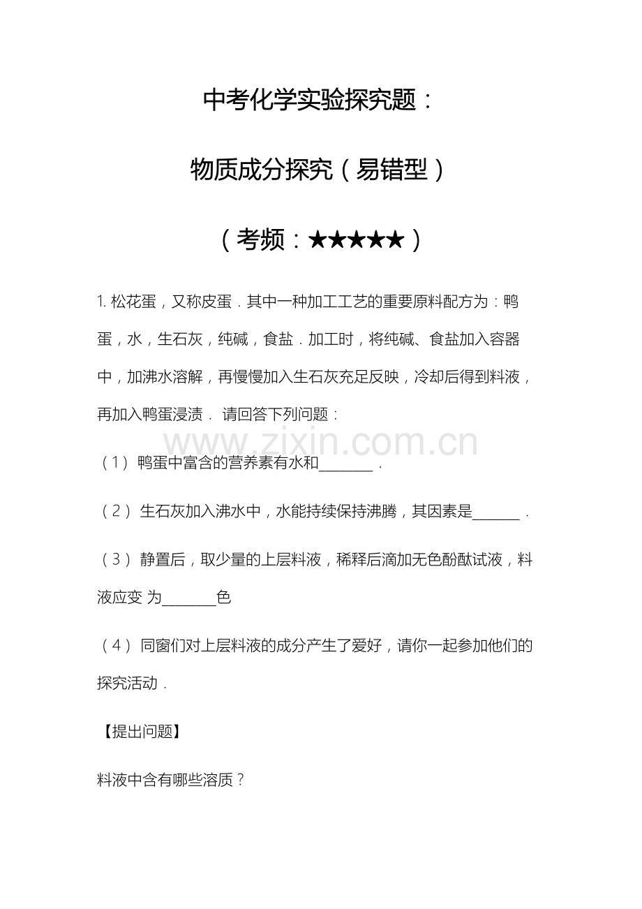 2025年中考化学实验探究题物质成分探究易错型.docx_第1页