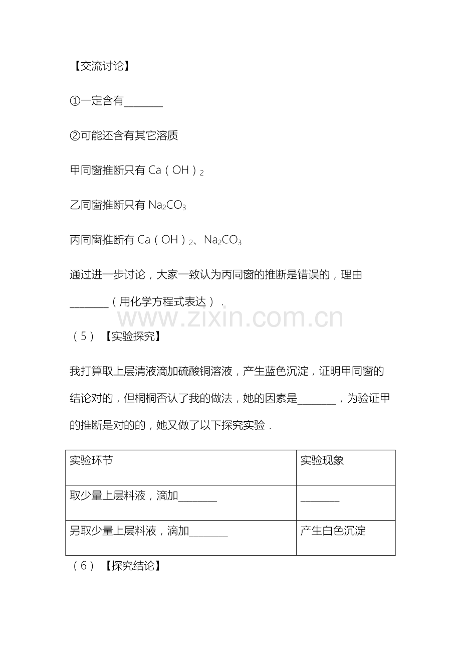 2025年中考化学实验探究题物质成分探究易错型.docx_第2页