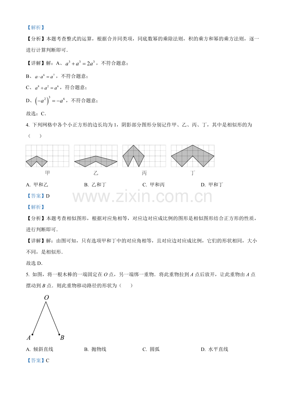 2024年江苏省连云港市中考真题数学试卷（解析版）.docx_第2页