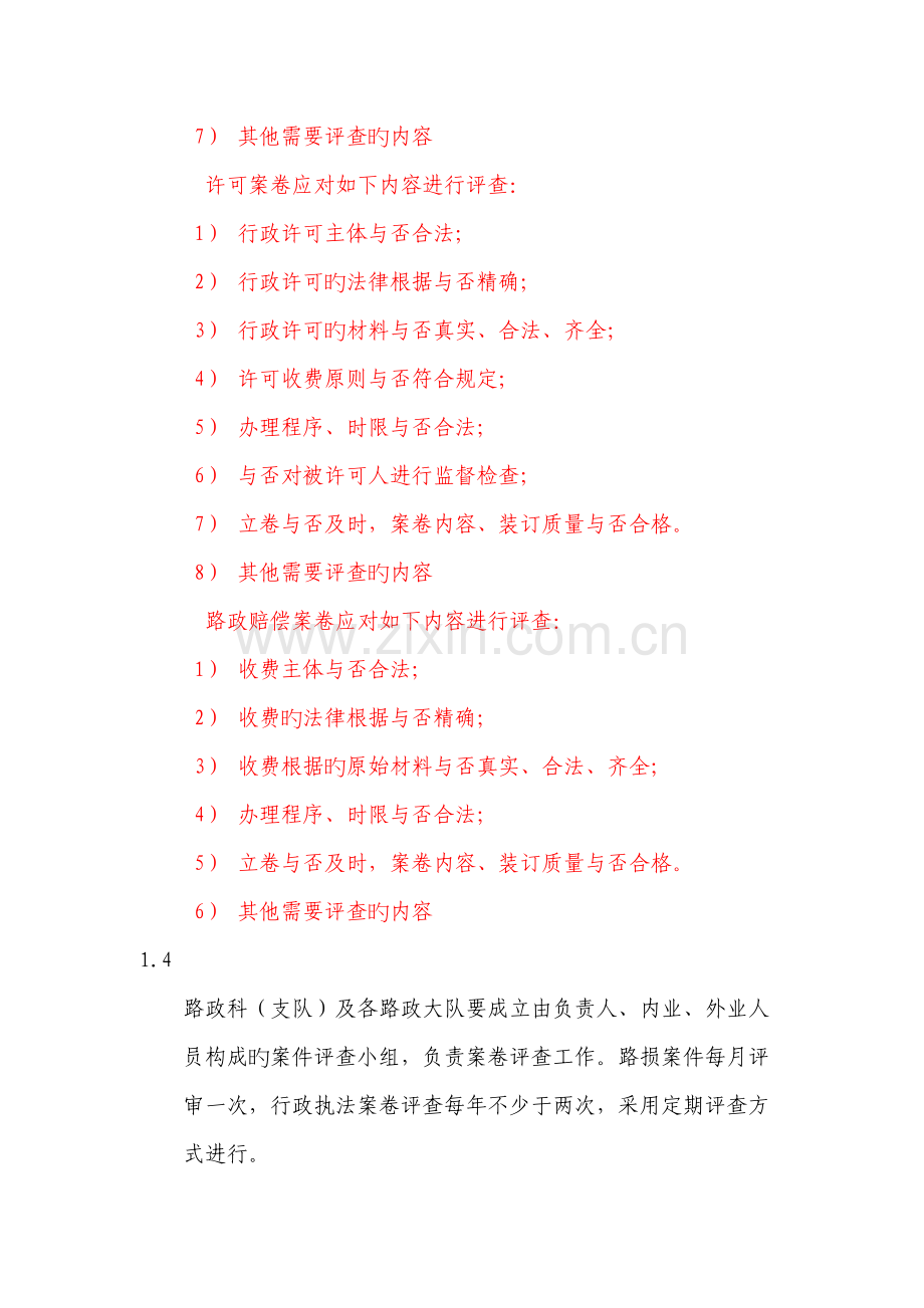 路政工作制度.doc_第2页