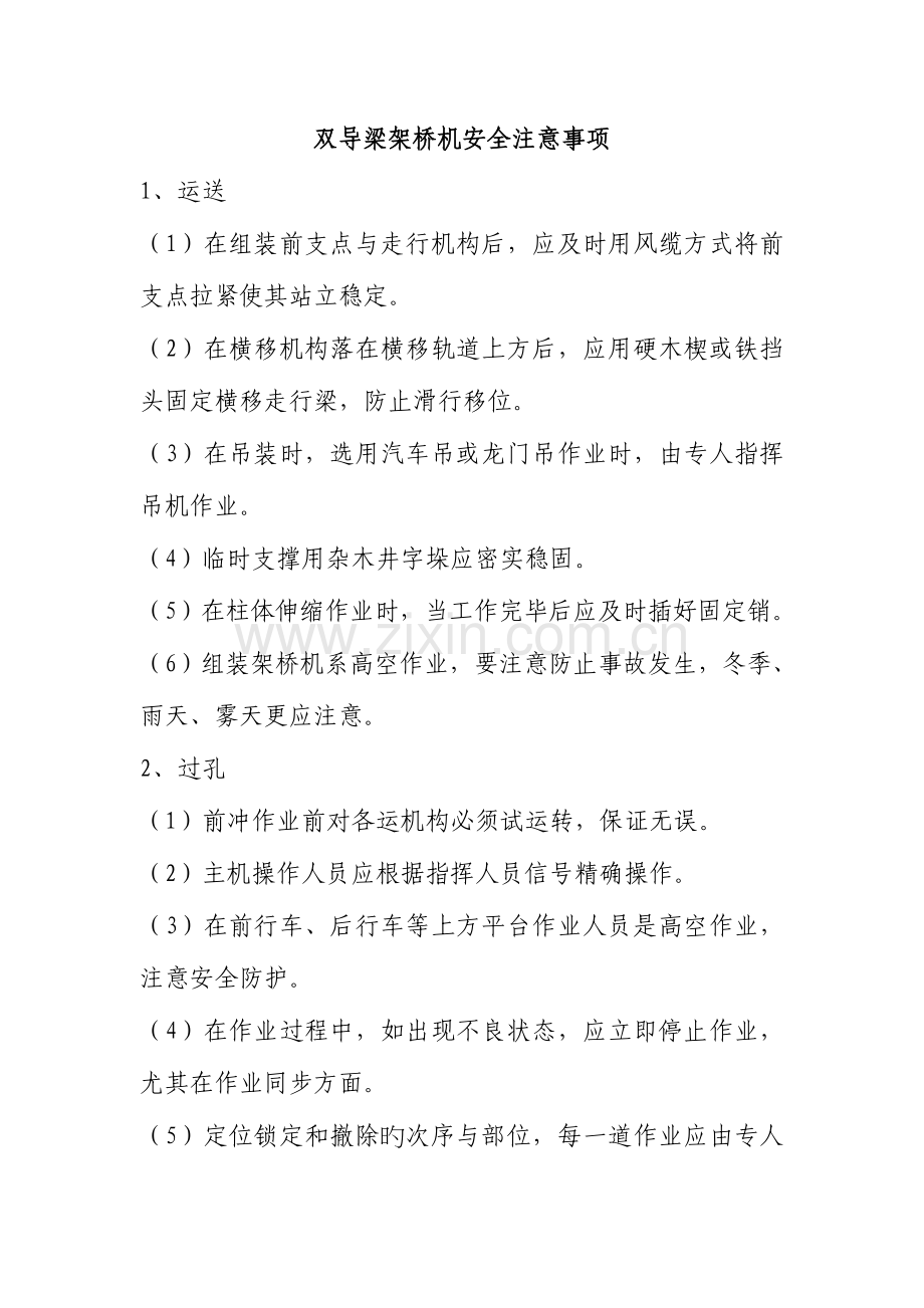 架桥机安全规程.doc_第1页
