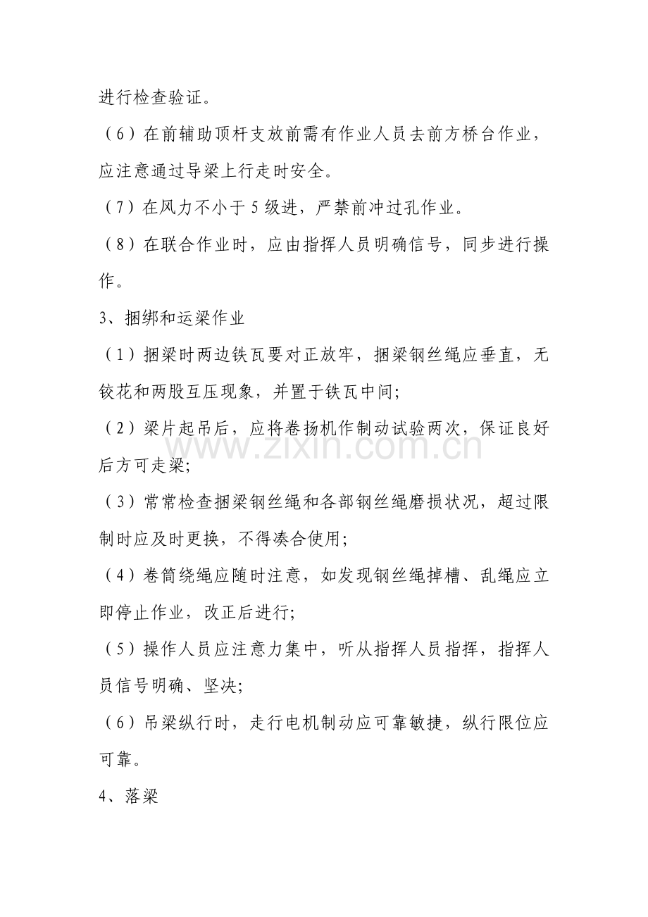 架桥机安全规程.doc_第2页