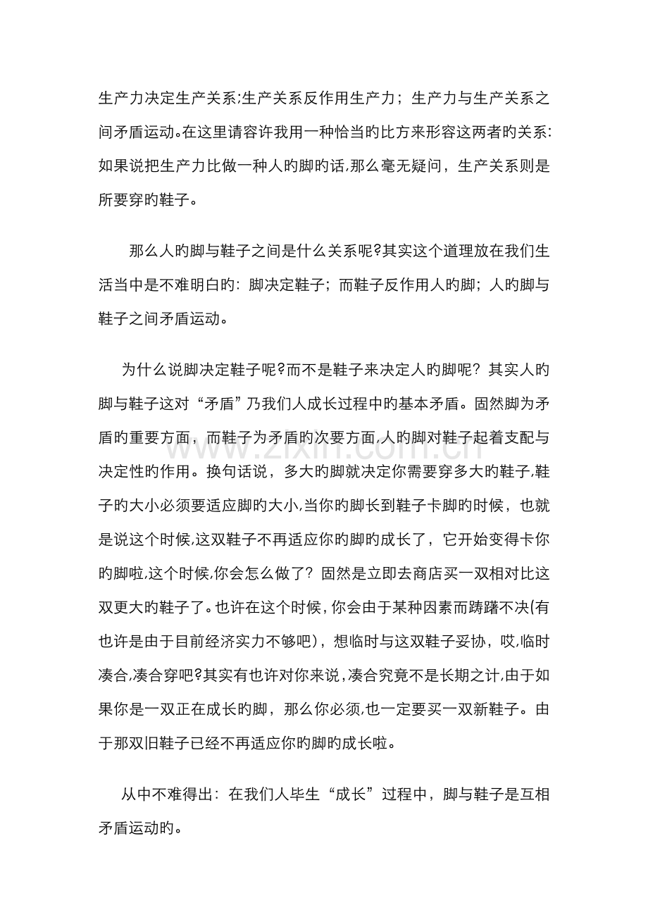 生产力决定生产关系.doc_第1页