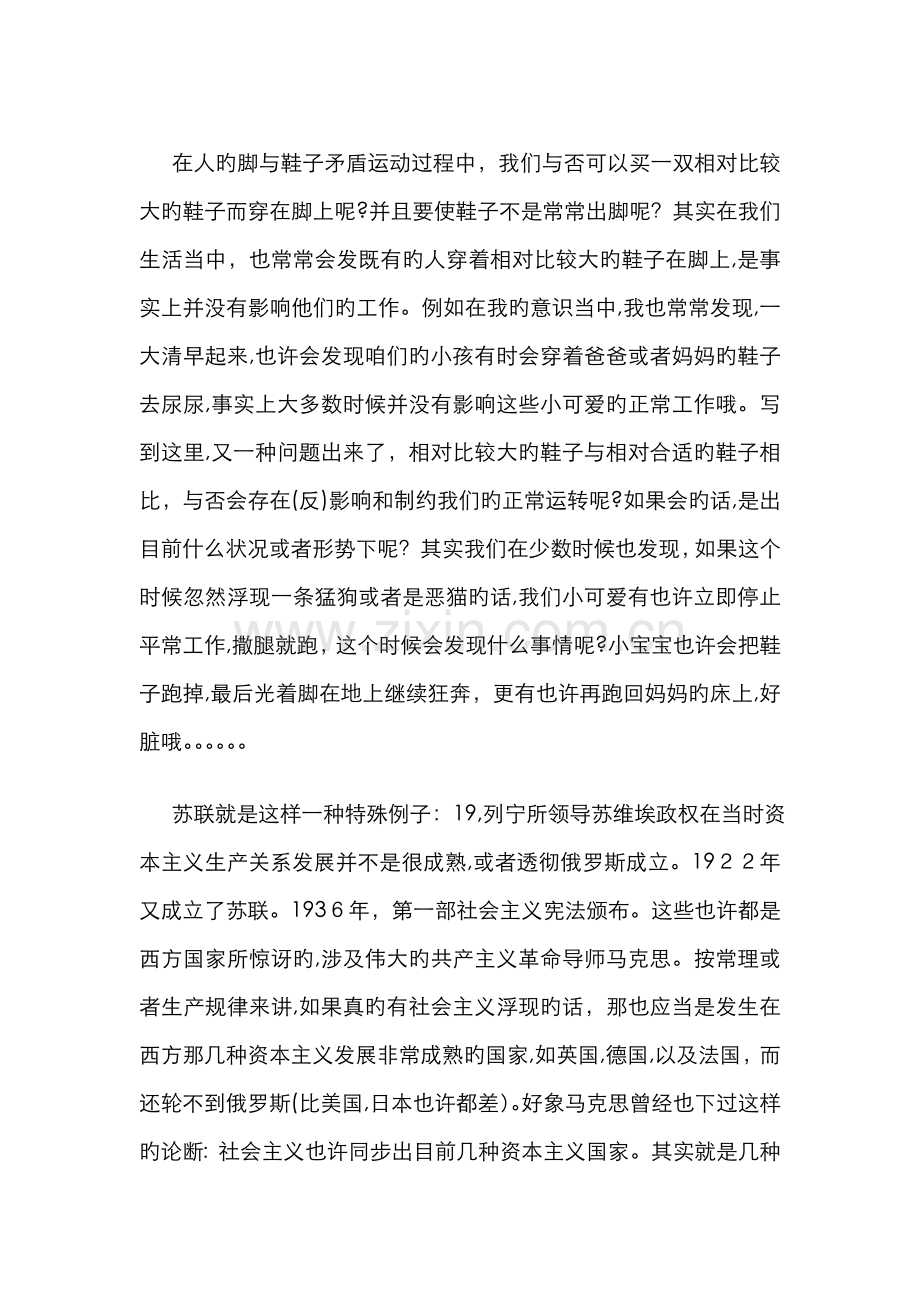 生产力决定生产关系.doc_第2页