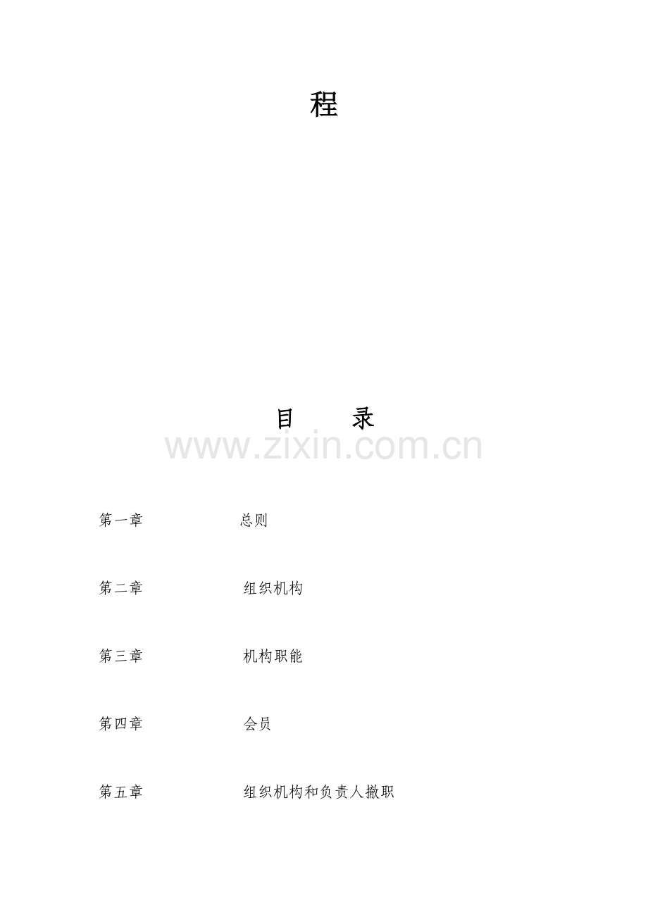 青春礼仪社管理章程.doc_第2页
