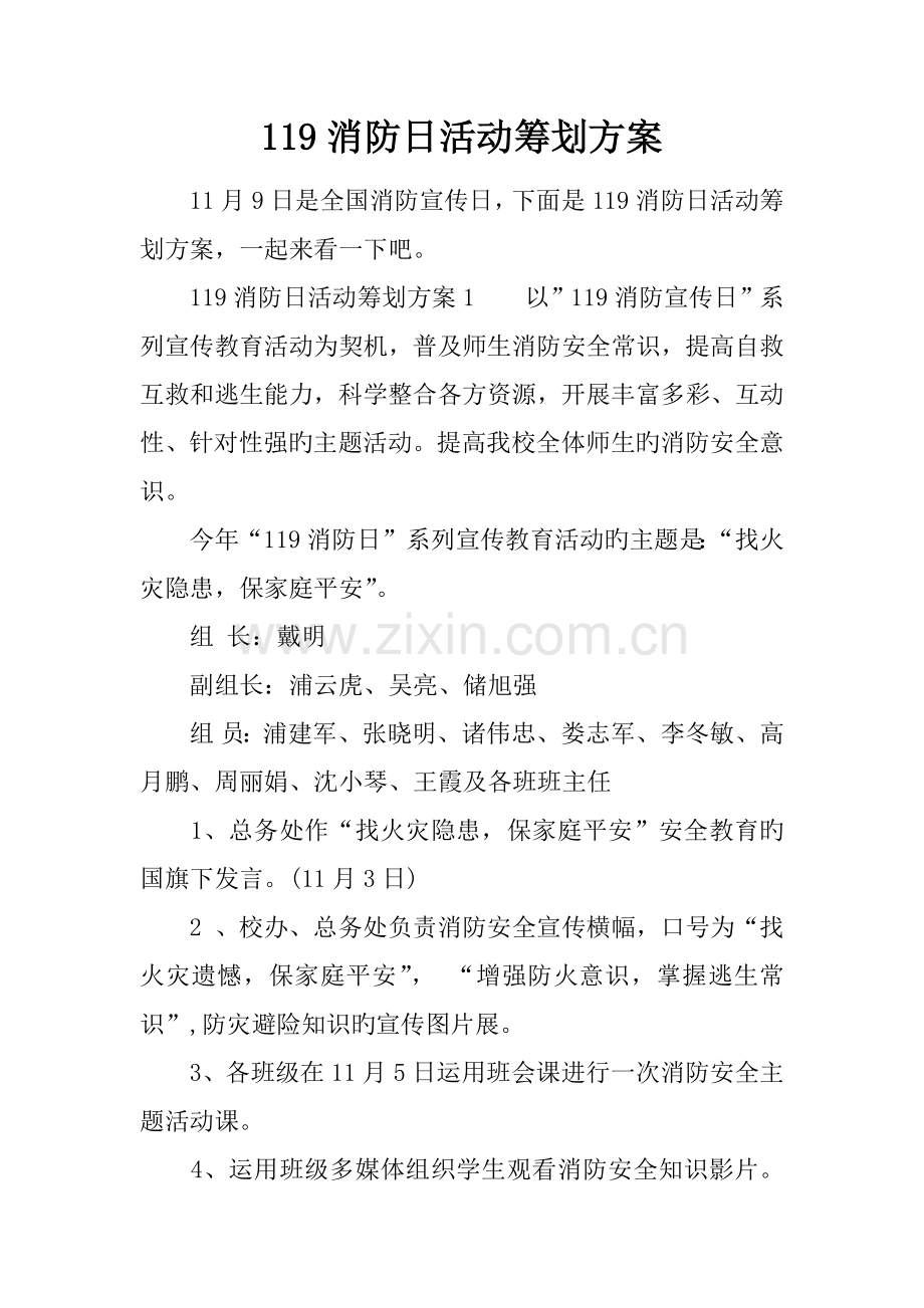 消防日活动策划方案.docx_第1页