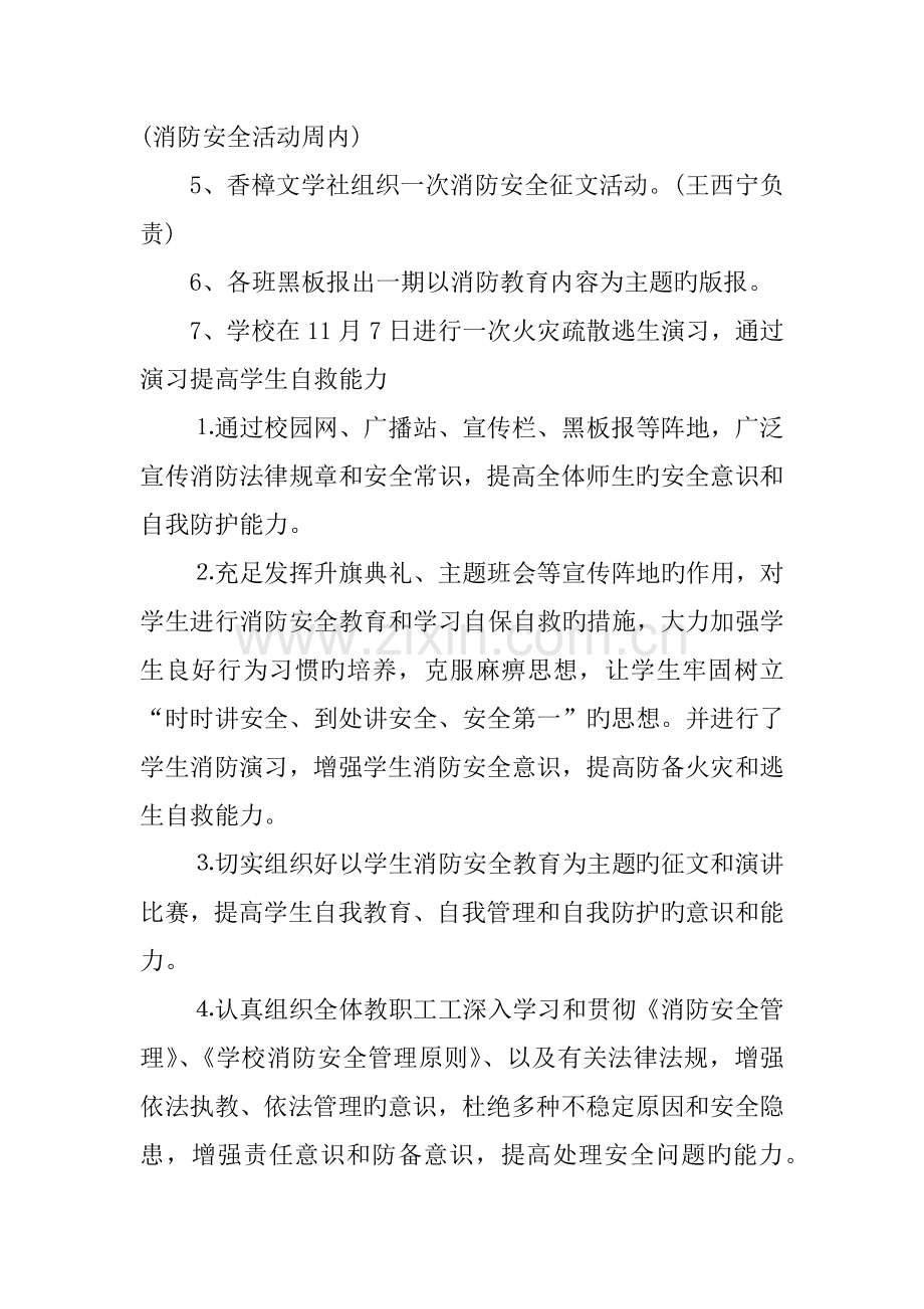 消防日活动策划方案.docx_第2页