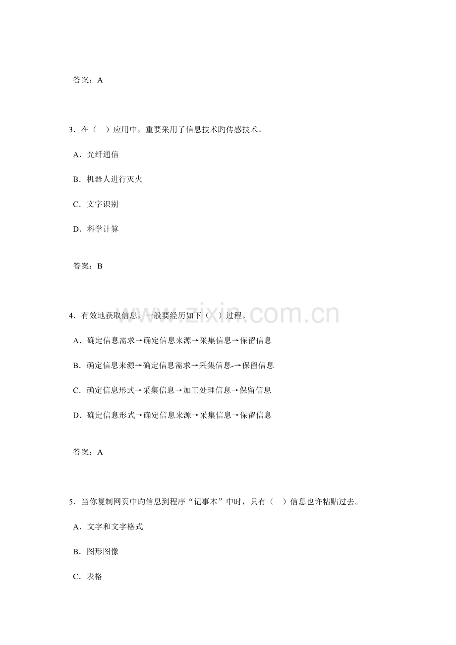 信息技术基础模拟试题二.doc_第2页