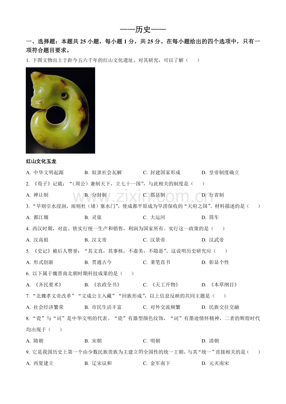 2024年吉林省长春市中考历史真题（原卷版）.docx_第1页