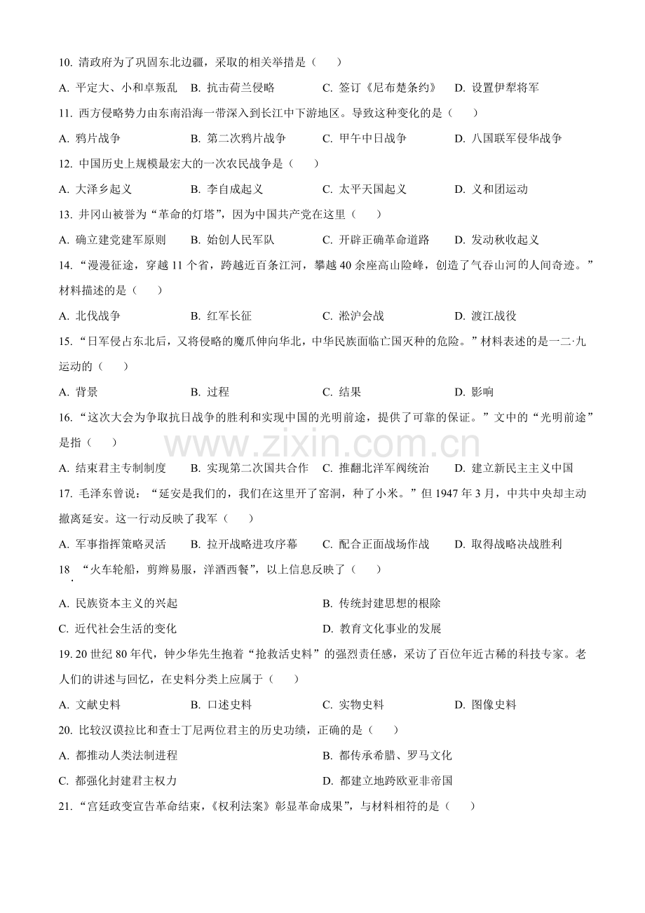 2024年吉林省长春市中考历史真题（原卷版）.docx_第2页