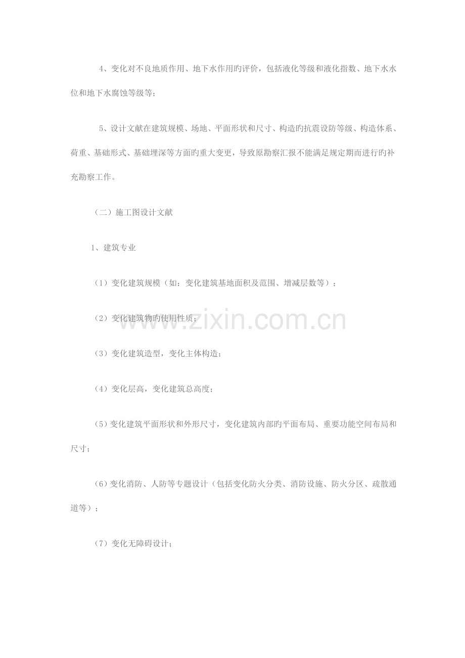 佛山市建设局建设工程勘察设计变更的规定.doc_第2页
