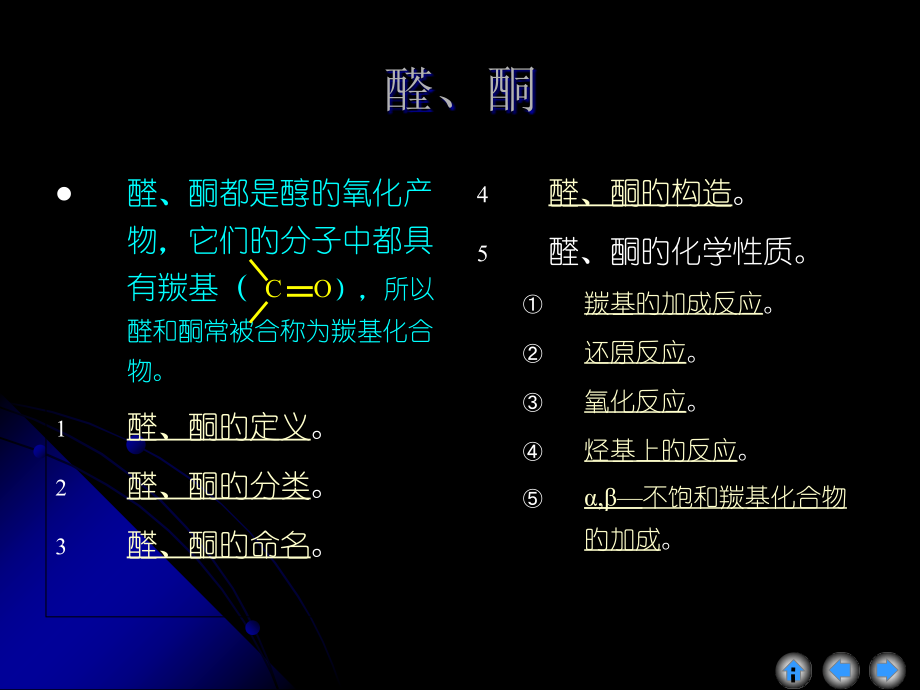 醛酮醌jppt课件专题培训.pptx_第2页