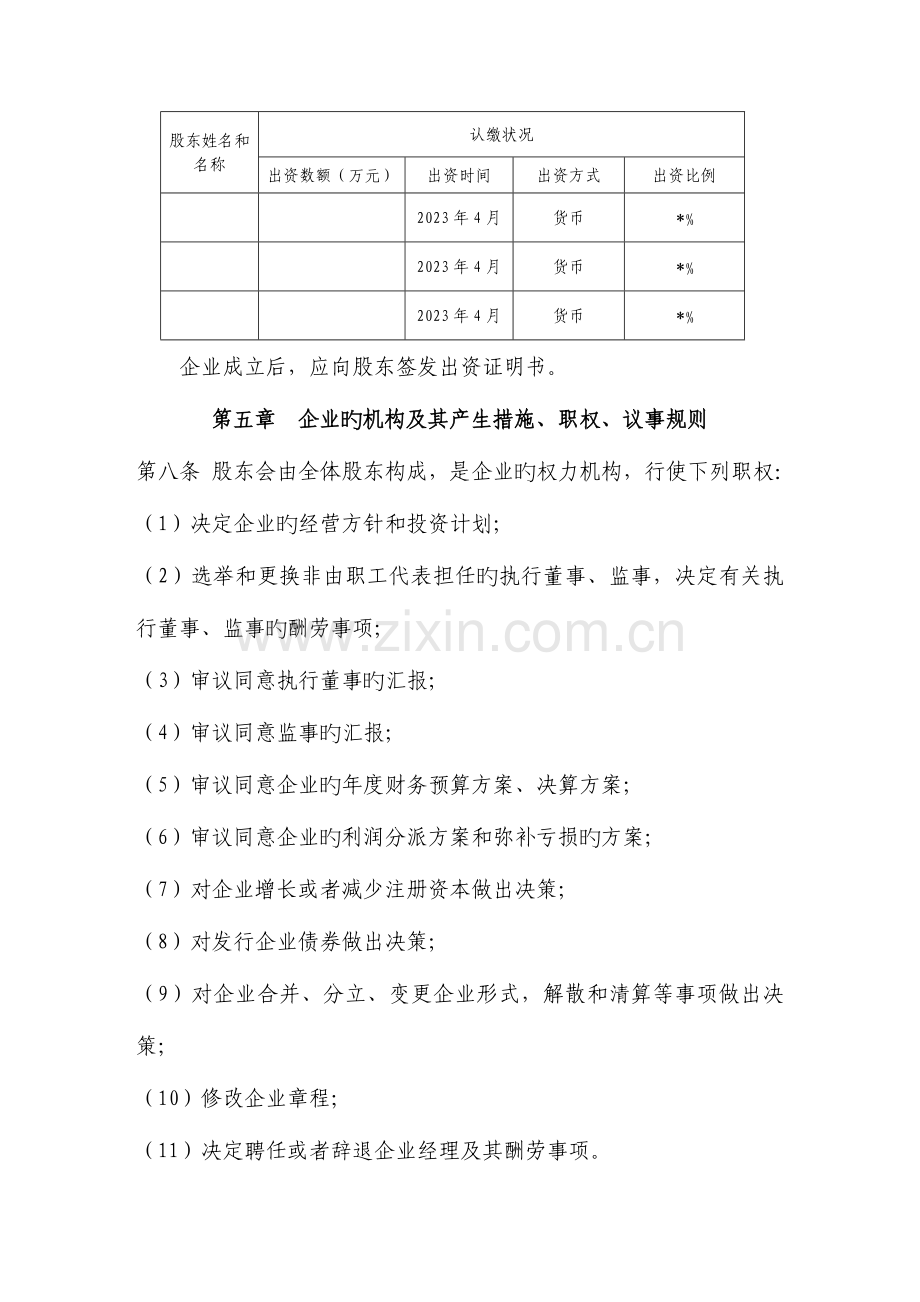 有限公司成立章程范本.doc_第2页