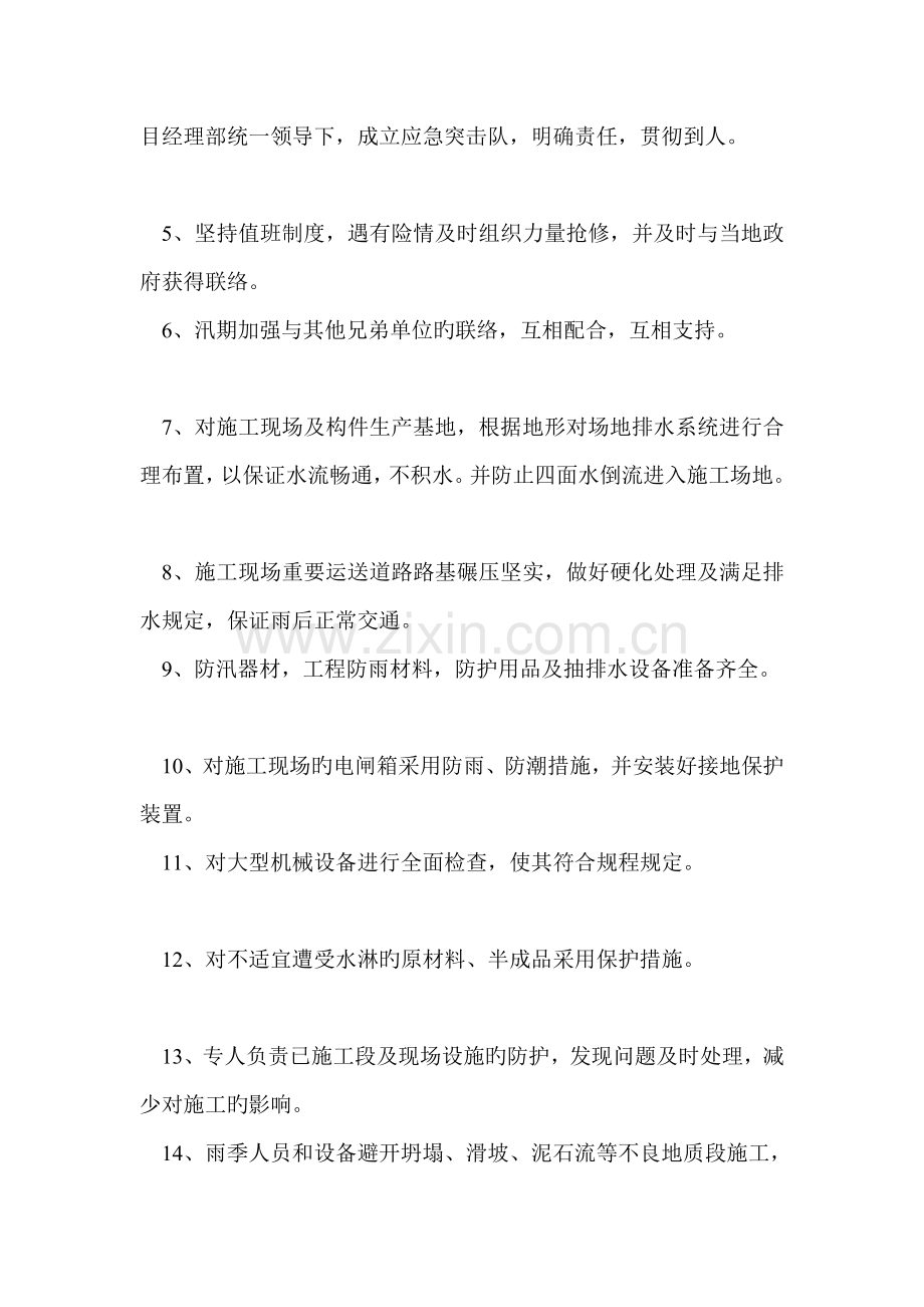 场平雨季施工措施.doc_第2页
