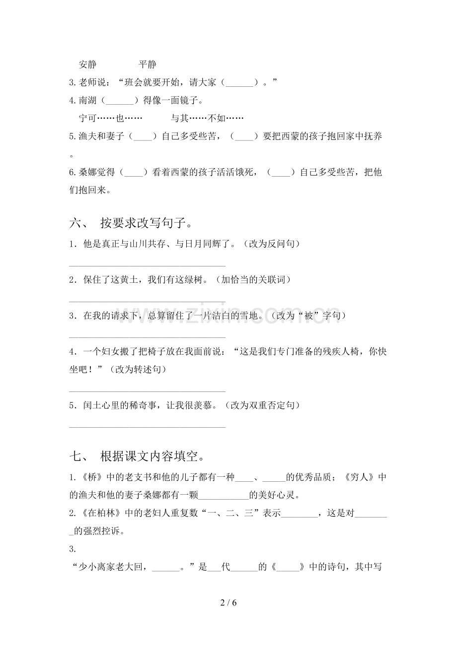 苏教版六年级语文下学期期中试卷表.doc_第2页