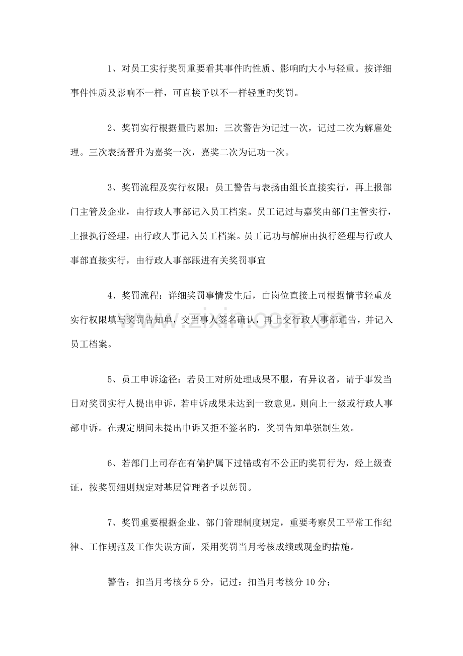 企业行政奖罚管理制度.doc_第2页