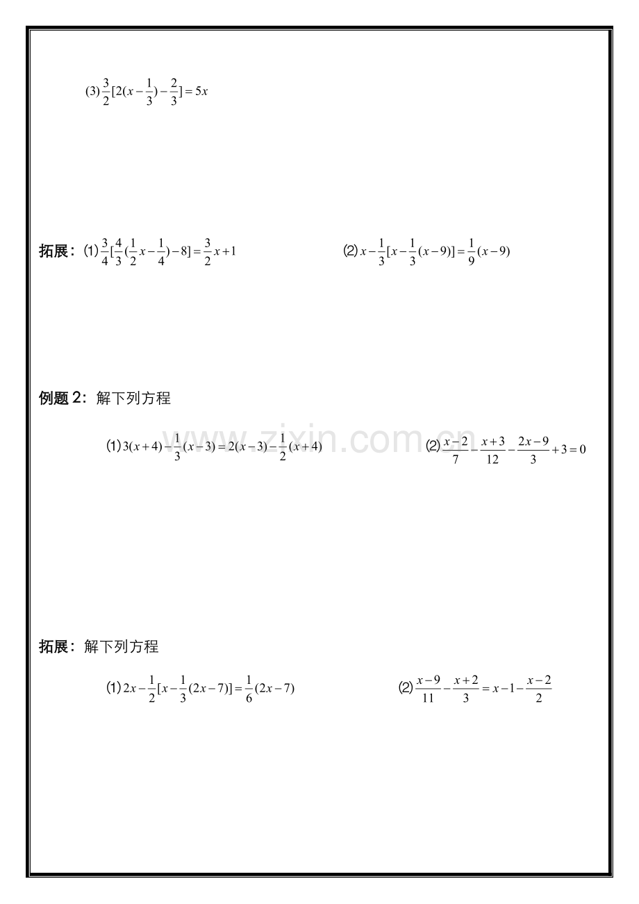 第五讲--一元一次方程-提优班.doc_第2页
