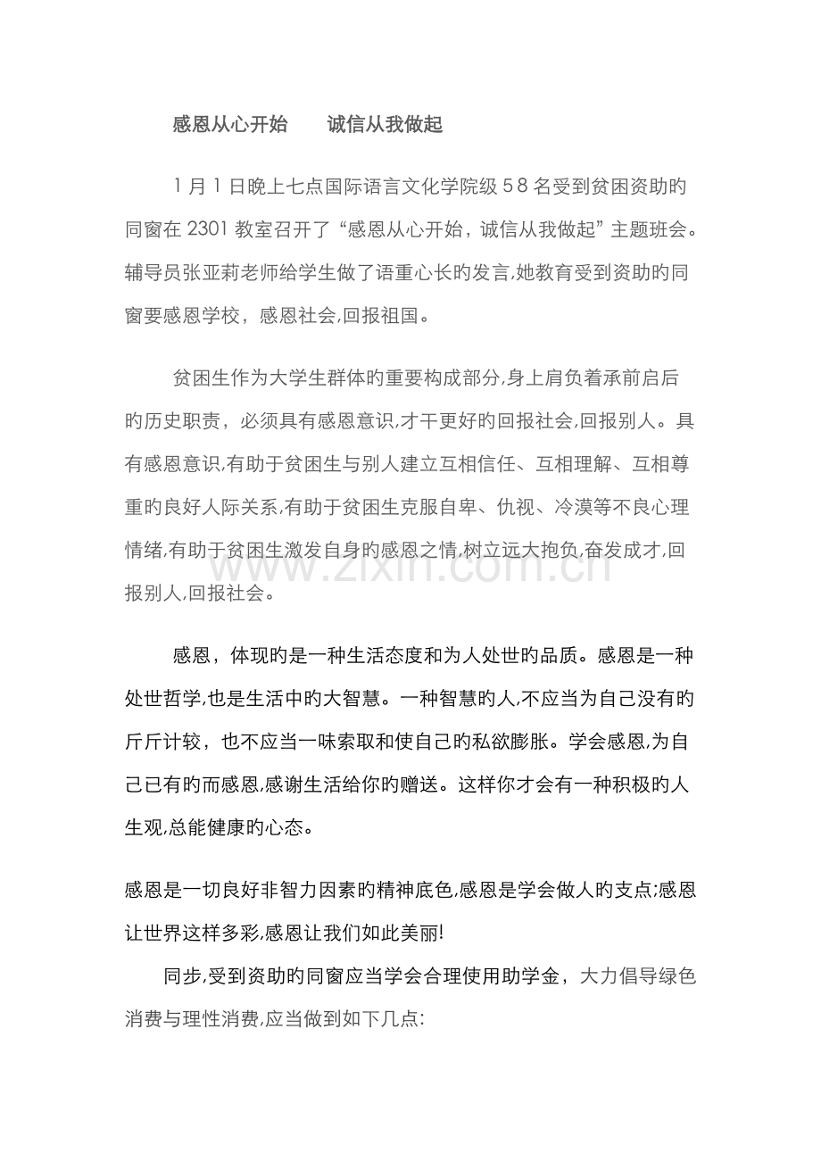 学会感恩-回报社会.doc_第1页