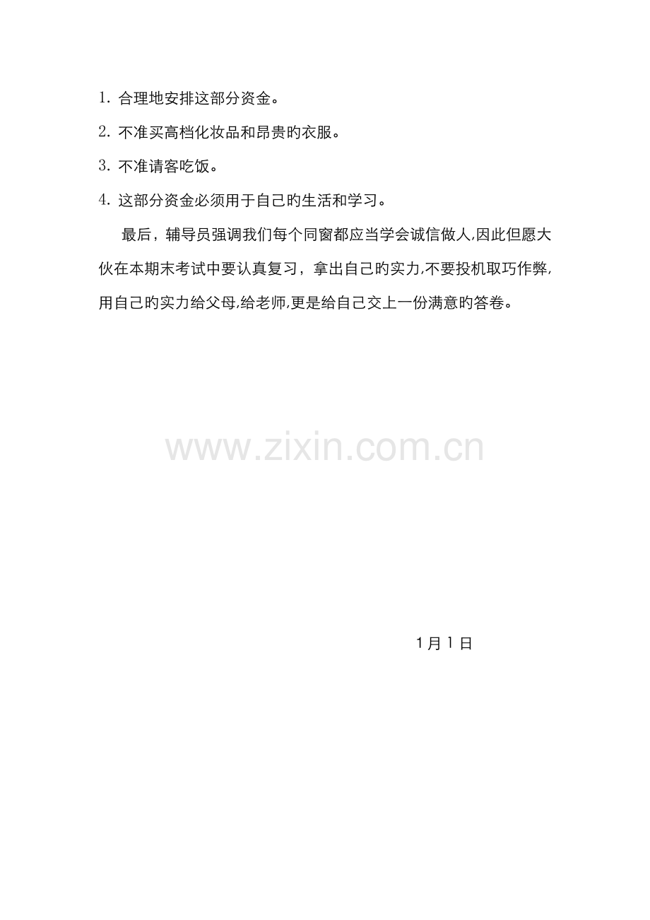 学会感恩-回报社会.doc_第2页