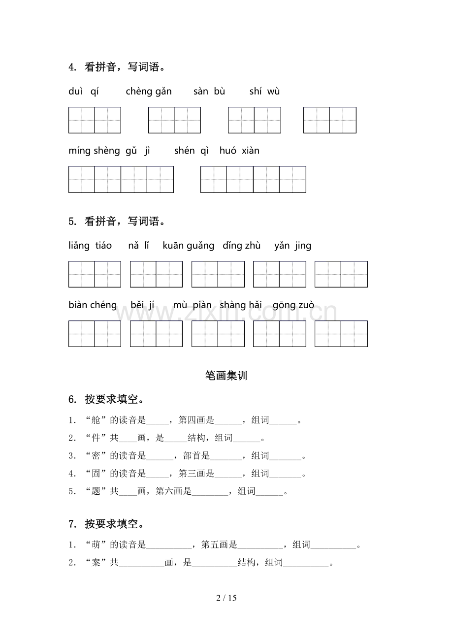 二年级语文上册全册期末综合复习专项强化练习含答案.doc_第2页