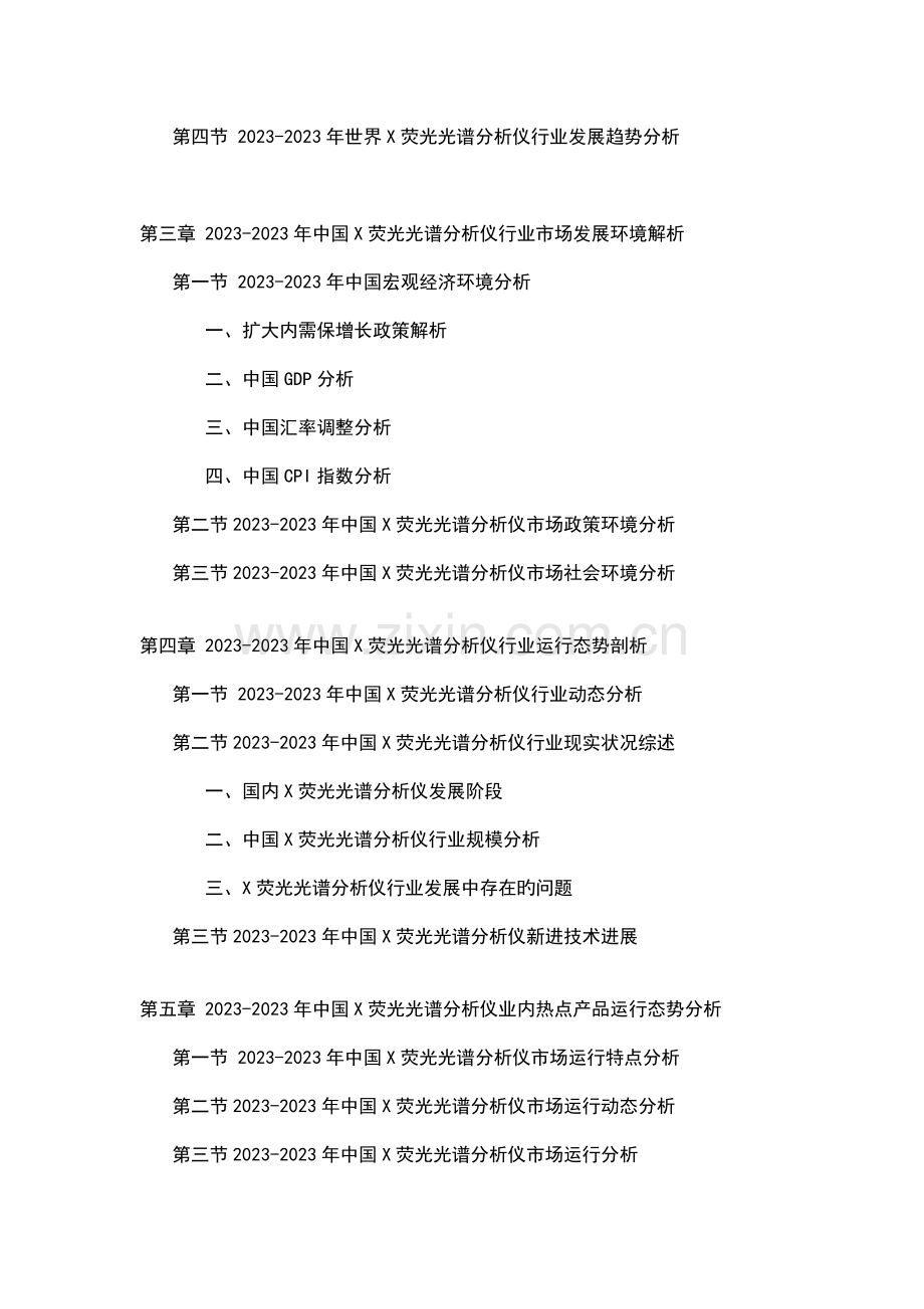 中国X荧光光谱分析仪市场分析及发展趋势研究报告.doc_第2页