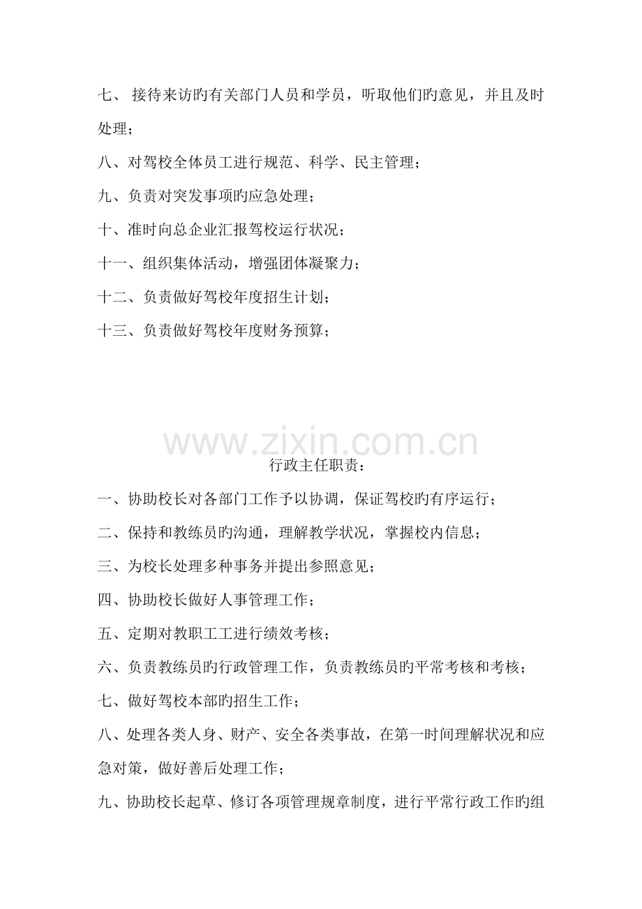 学校各岗位职责说明书.doc_第2页