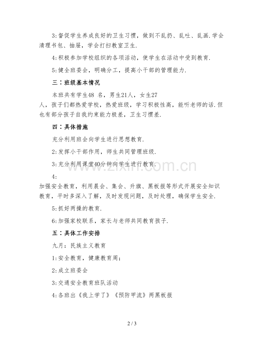 小学生德育工作计划(二).doc_第2页