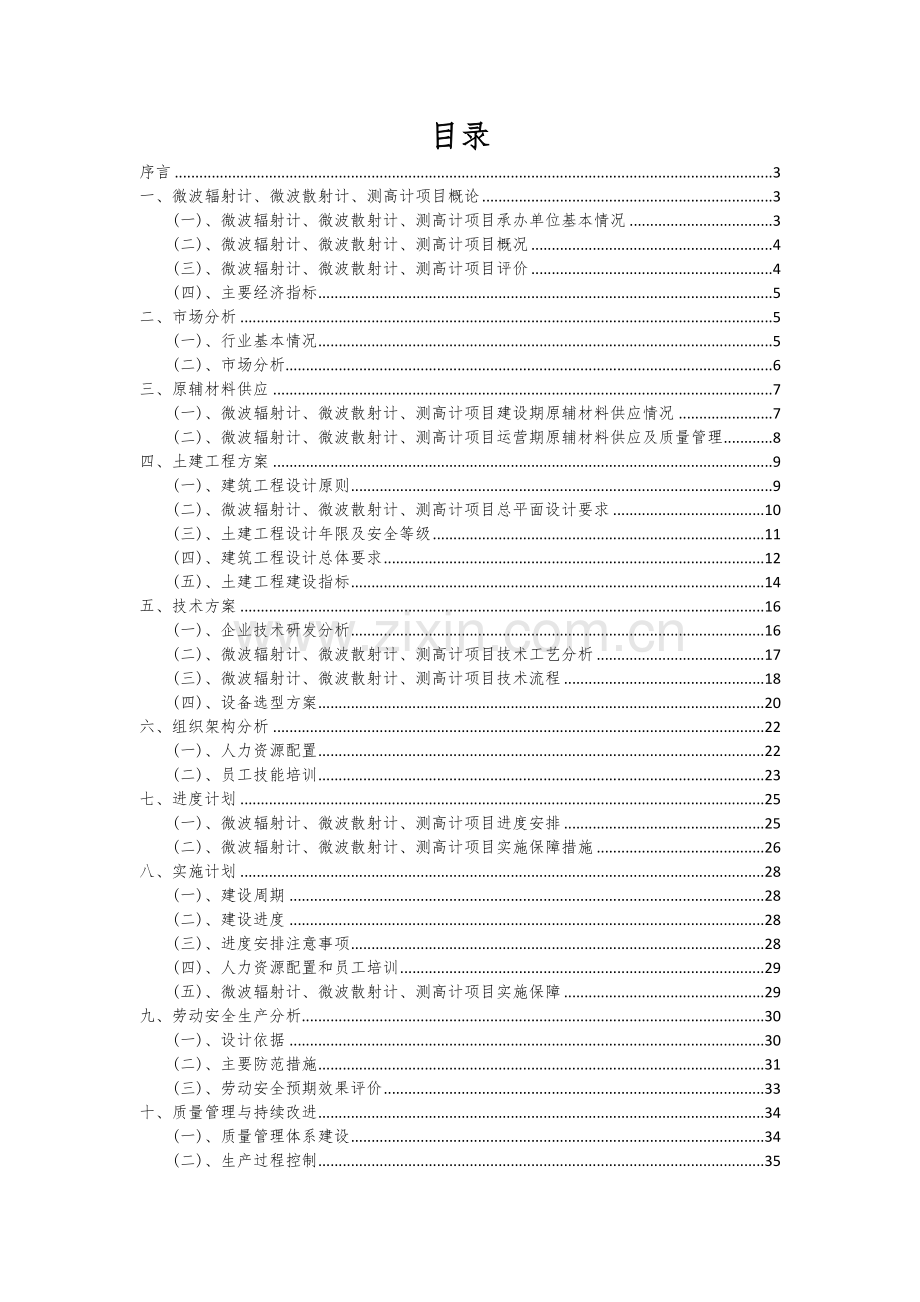 2025年微波辐射计、微波散射计、测高计项目分析报告.docx_第2页