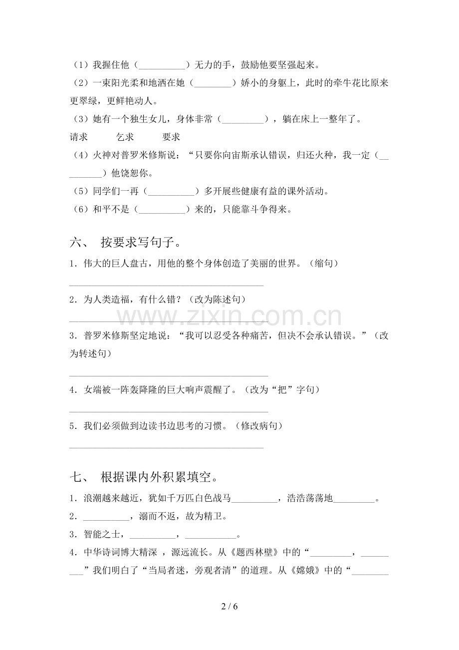 语文S版四年级语文下册期中试卷调研及答案.doc_第2页