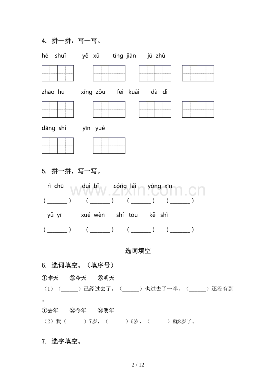 2020年苏教版一年级语文上学期期末综合复习全集.doc_第2页