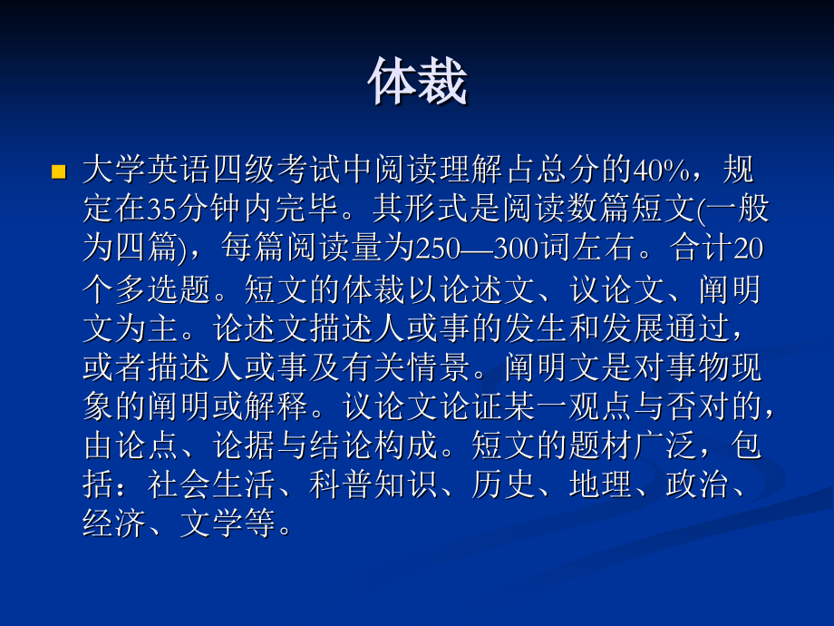 大学英语四级阅读理解解题技巧资料.ppt_第2页