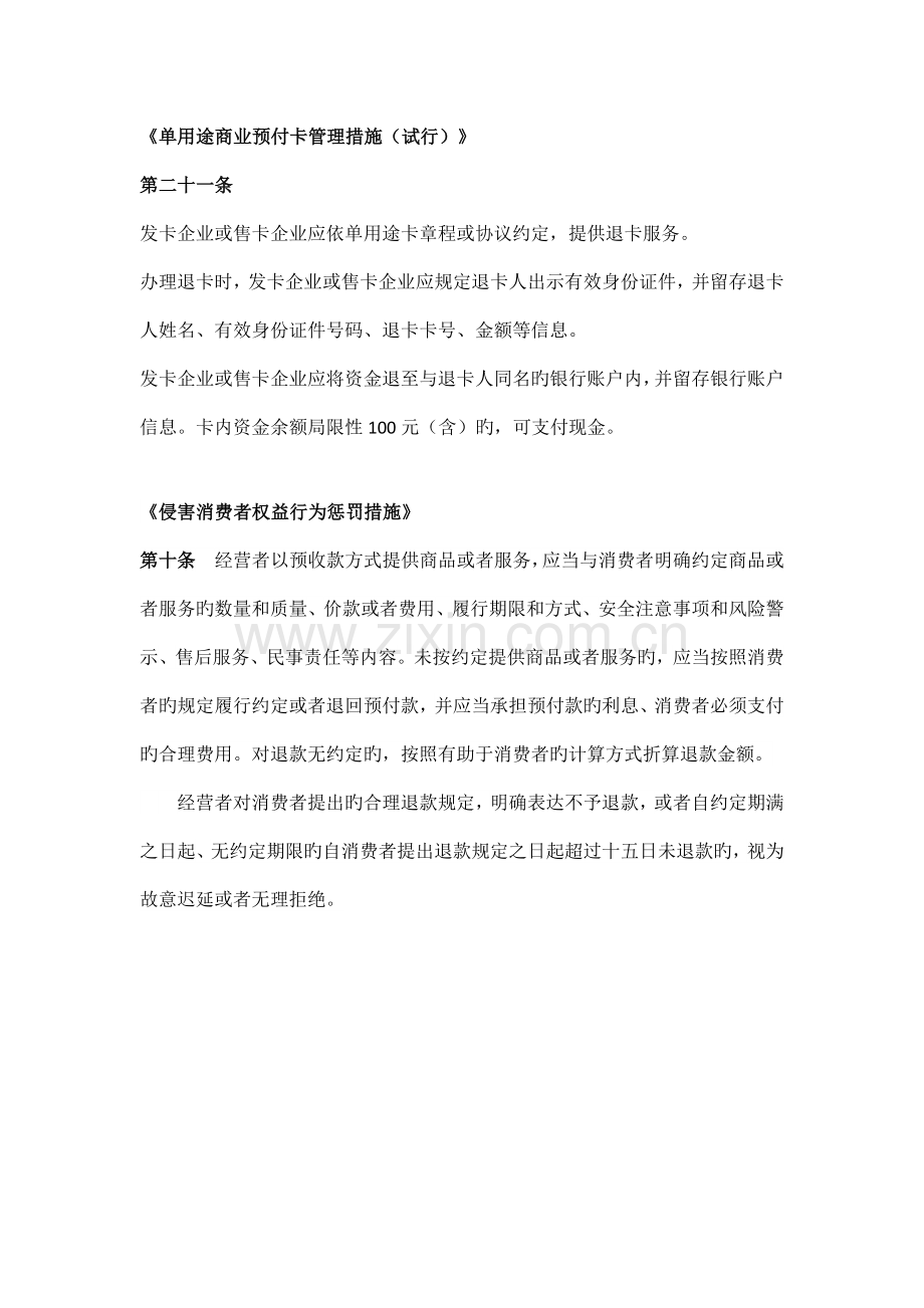 法律规定预付卡问题.doc_第1页