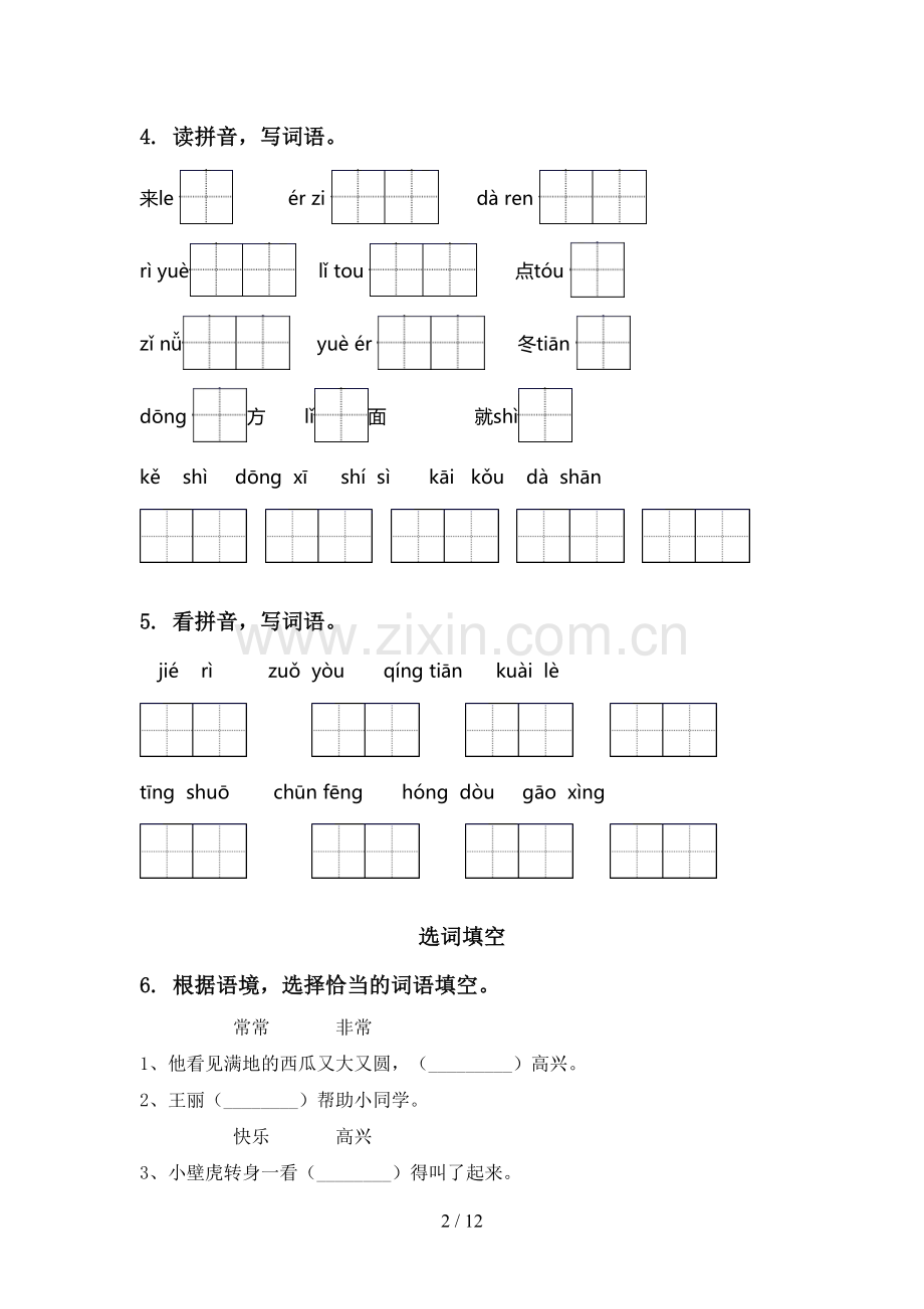 精编人教版一年级语文下册期中知识点整理复习及答案.doc_第2页