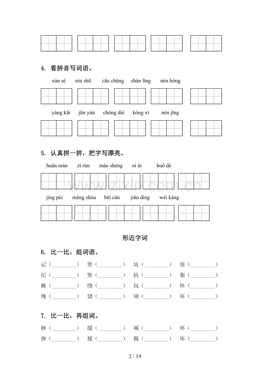 2021年北师大版四年级语文下册期中知识点整理复习突破训练及答案.doc_第2页