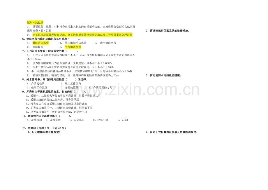 2025年消防工程师考试考前预测试卷二及答案.docx_第2页