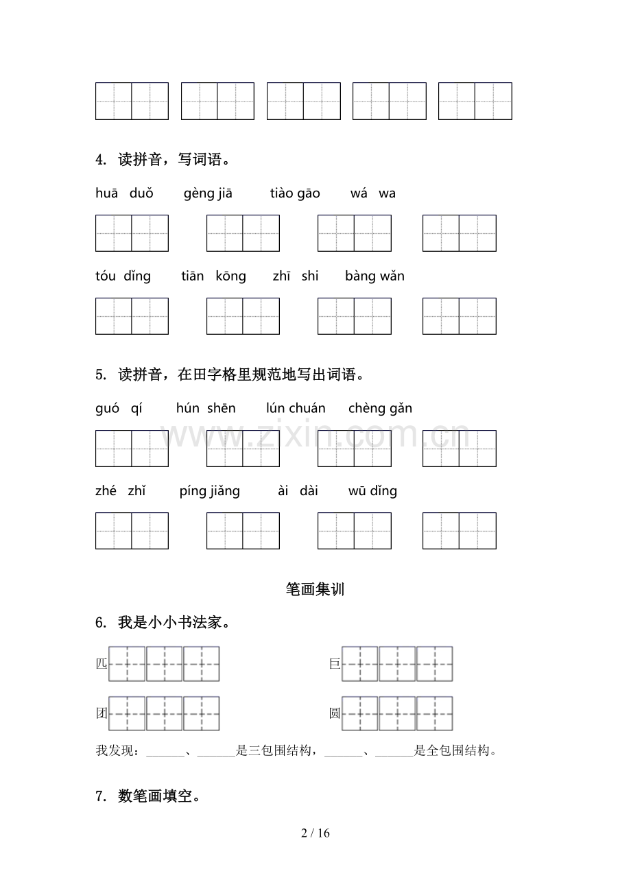 部编版二年级语文下册期中知识点整理复习专项水平练习及答案.doc_第2页