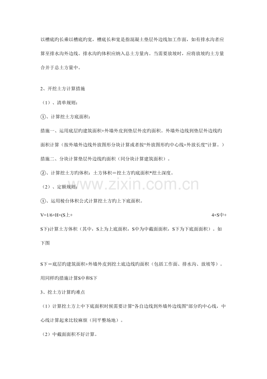 完整的造价计算书附公式及建筑工程量计算规范.doc_第2页