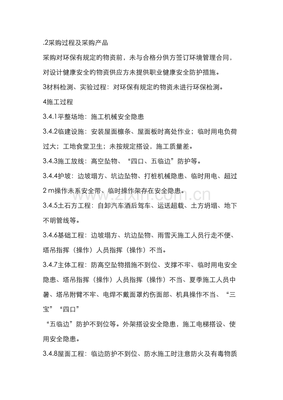 职业健康防护措施.docx_第2页