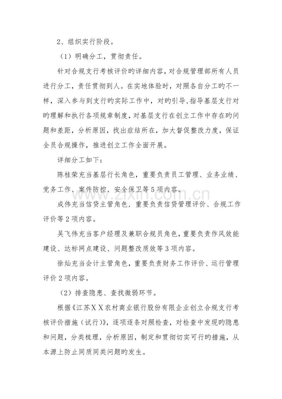 农商银行创建合规支行体验活动实施方案.doc_第2页