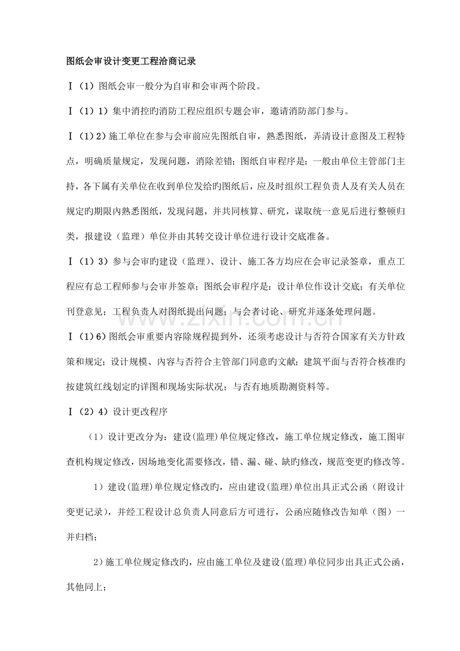 图纸会审设计变更工程洽商记录.doc_第1页