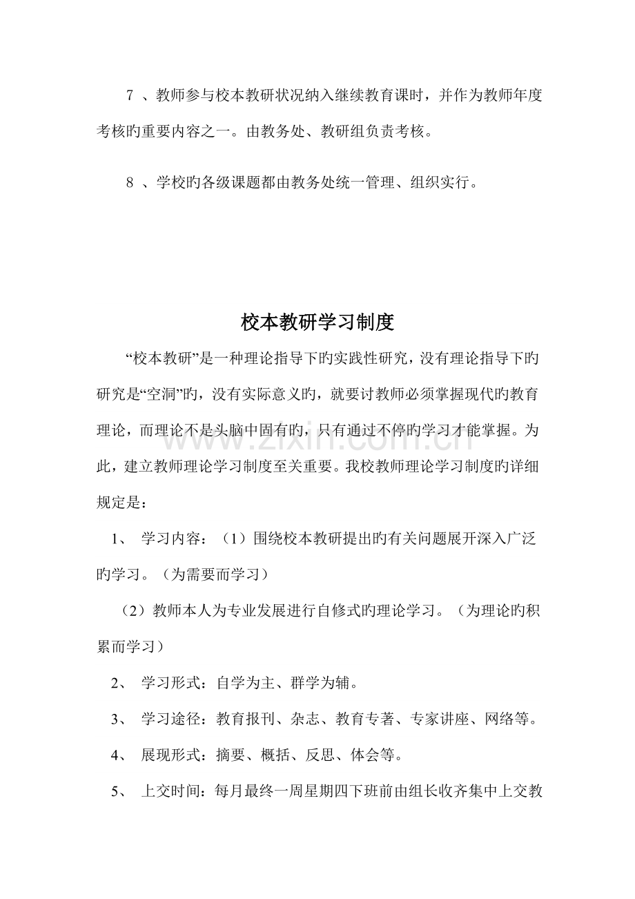 校本教研管理制度(素质教育评估).doc_第2页