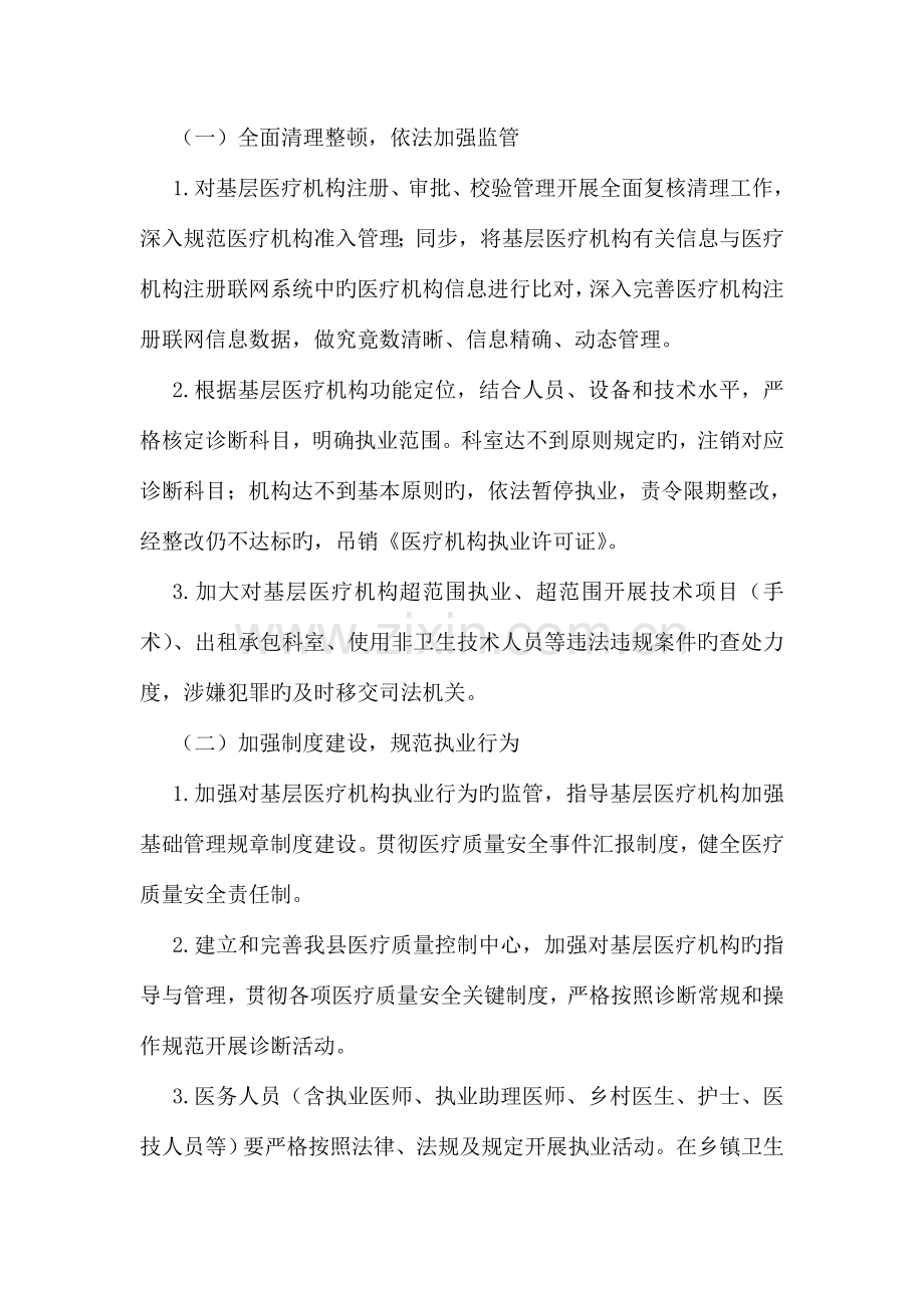 基层医疗机构整顿方案.doc_第2页