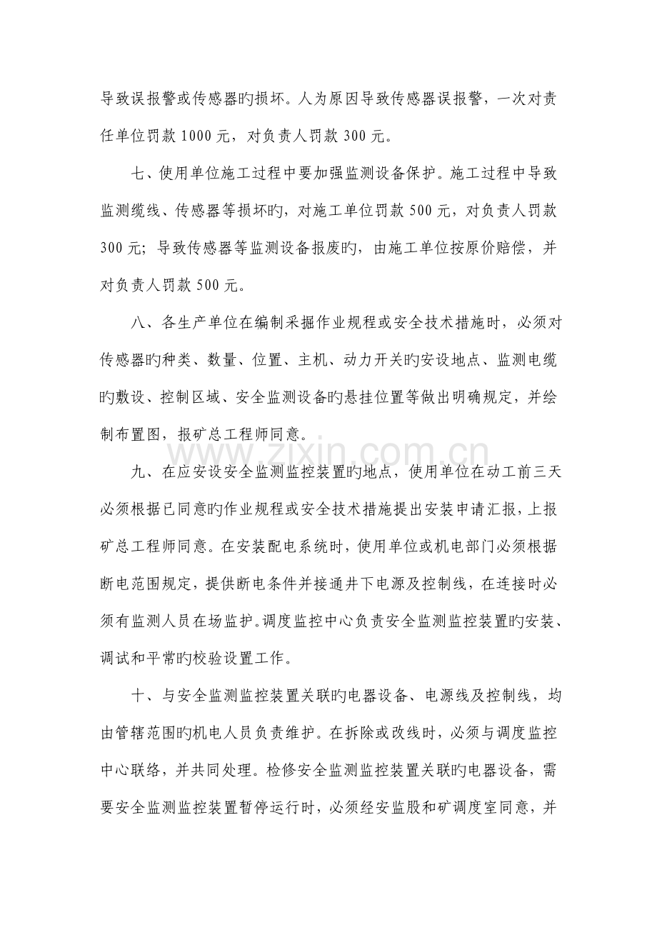 安全监测监控系统相关管理制度.doc_第2页