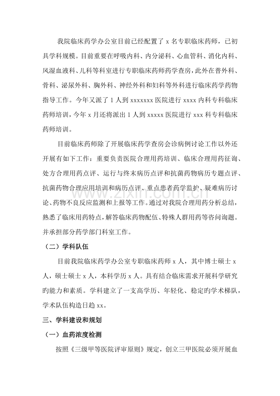 临床药学学科建设及规划模板.docx_第2页